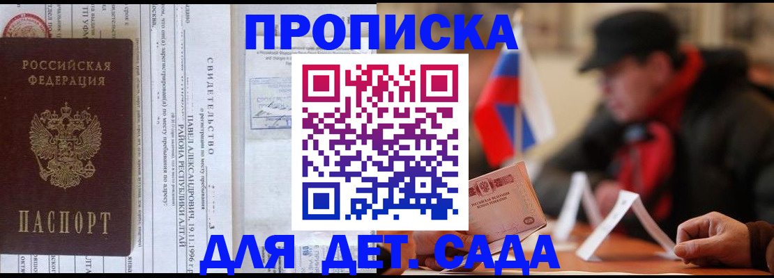 прописка 2025 в Мордовии