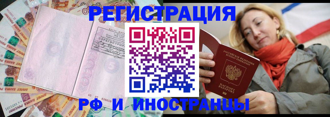 временная регистрация недорого в Мордовии