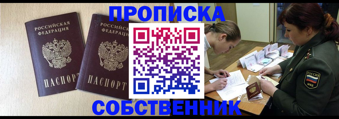 прописка регистрация в Мордовии